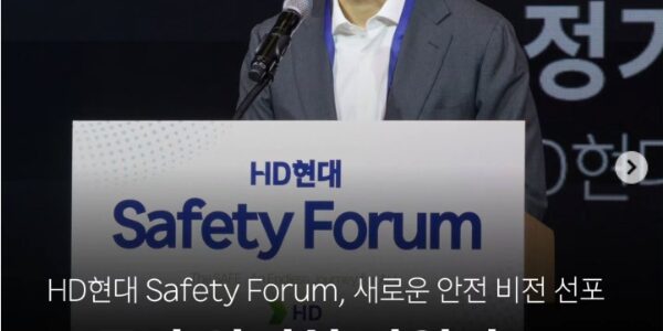 2025년 12월 19일 경기도 성남 HD현대 글로벌R&D센터에서 열린 ‘HD현대 Safety Forum’에서 정기선 HD현대 회장이 새로운 안전 비전을 선포하고 있다. (출처=HD현대중공업 공식 인스타그램)
