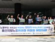 29일 오전 서울 중구 서울지방고용노동청 앞에서 열린 '원청교섭 부정하는 현대차 부당노동행위 입건 및 울산지방노동위원회 위원장 해임 촉구 기자회견'에서 전국금속노동조합 관계자 및 참가자들이 피켓과 현수막을 들고 구호를 외치고 있다.