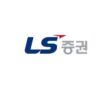 LS증권 CI (사진=LS증권)