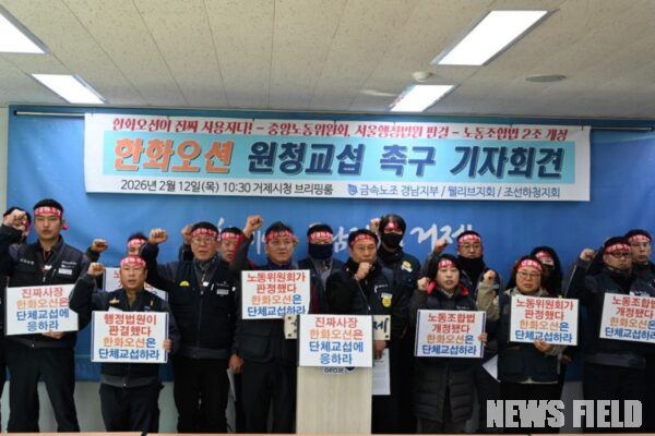 전국금속노동조합 경남지부와 거제통영고성조선하청지회, 웰리브지회가 지난 2월 12일 오전 거제시청 브리핑룸에서 한화오션에 원청 교섭 참여를 촉구하는 기자회견을 하고 있다.