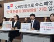 15일 오전 서울 종로구 참여연대 아름드리홀에서 녹색소비자연대, 민변 민생경제위원회, 참여연대 관계자들이 야놀자 등 5개 주요 숙박앱의 불공정약관에 대한 공정거래위원회 심사청구 기자회견을 진행하고 있다.