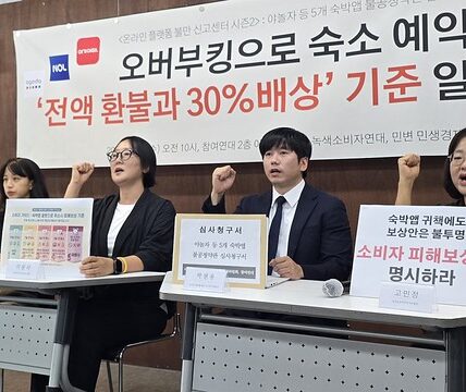 15일 오전 서울 종로구 참여연대 아름드리홀에서 녹색소비자연대, 민변 민생경제위원회, 참여연대 관계자들이 야놀자 등 5개 주요 숙박앱의 불공정약관에 대한 공정거래위원회 심사청구 기자회견을 진행하고 있다.