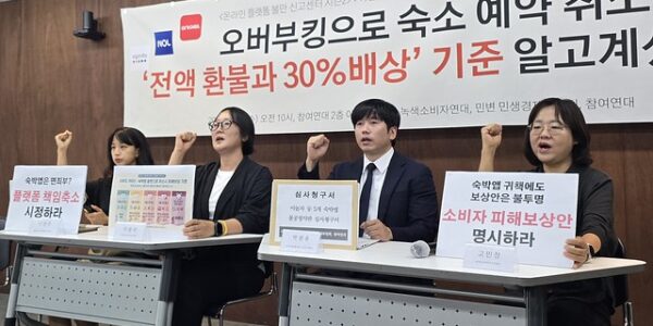 15일 오전 서울 종로구 참여연대 아름드리홀에서 녹색소비자연대, 민변 민생경제위원회, 참여연대 관계자들이 야놀자 등 5개 주요 숙박앱의 불공정약관에 대한 공정거래위원회 심사청구 기자회견을 진행하고 있다.