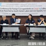 “미 의회 ‘쿠팡 보고서’는 편협한 변론서”…노동·시민사회, 외신기자 간담회 열어