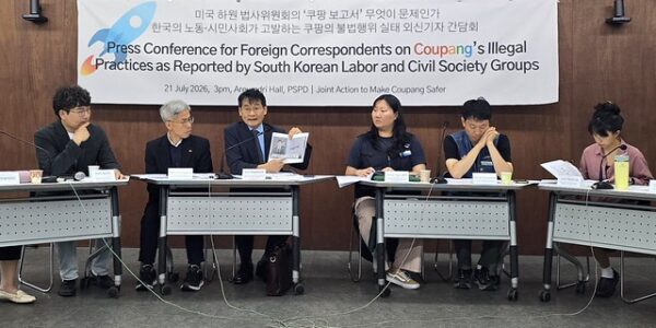 21일 서울 종로구 참여연대 아름드리홀에서 열린 '쿠팡 불법행위 실태 외신기자 간담회'에서 참석자들이 미국 하원 법사위 '쿠팡 보고서'의 문제점과 쿠팡의 노동·시민사회 관련 의혹 실태를 발표하고 있다.