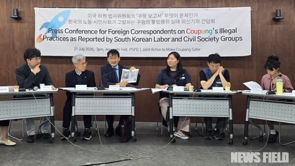 21일 서울 종로구 참여연대 아름드리홀에서 열린 '쿠팡 불법행위 실태 외신기자 간담회'에서 참석자들이 미국 하원 법사위 '쿠팡 보고서'의 문제점과 쿠팡의 노동·시민사회 관련 의혹 실태를 발표하고 있다.