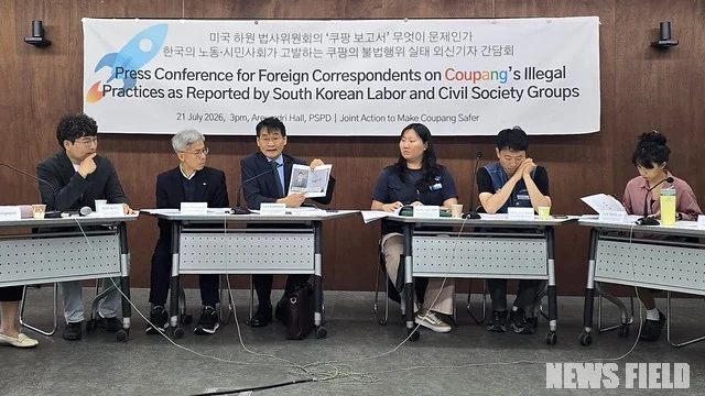21일 서울 종로구 참여연대 아름드리홀에서 열린 '쿠팡 불법행위 실태 외신기자 간담회'에서 참석자들이 미국 하원 법사위 '쿠팡 보고서'의 문제점과 쿠팡의 노동·시민사회 관련 의혹 실태를 발표하고 있다.