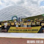 “지역 희생 강요하는 위험한 폭주”…환경운동연합, 신규 원전·SMR 추진 규탄