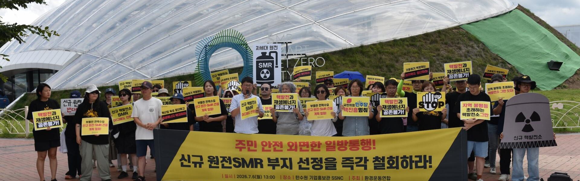 6일 오후 경북 경주시 한국수력원자력 홍보관 앞에서 전국 환경운동연합 활동가 100여 명이 이재명 정부와 한수원의 신규 핵발전소 및 SMR 건설 계획 철회를 요구하는 기자회견 모습.