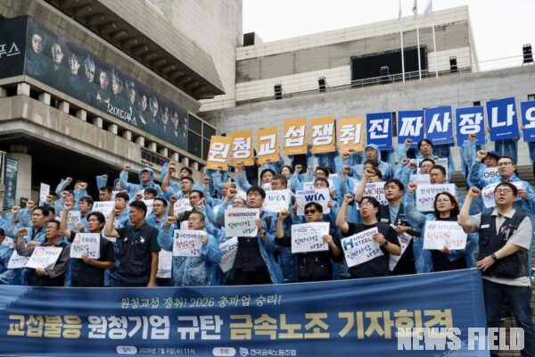 8일 오전 서울 종로구 광화문 세종문화회관 중앙계단에서 전국금속노동조합 조합원들이 우천 속에서 '원청교섭 쟁취! 진짜 사장 나와라' 등의 손피켓을 들고 교섭 불응 원청 대기업을 규탄하는 기자회견을 진행하고 있다.