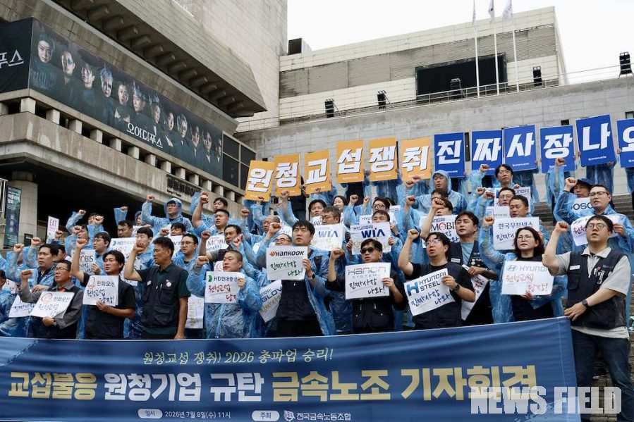 8일 오전 서울 종로구 광화문 세종문화회관 중앙계단에서 전국금속노동조합 조합원들이 우천 속에서 '원청교섭 쟁취! 진짜 사장 나와라' 등의 손피켓을 들고 교섭 불응 원청 대기업을 규탄하는 기자회견을 진행하고 있다.