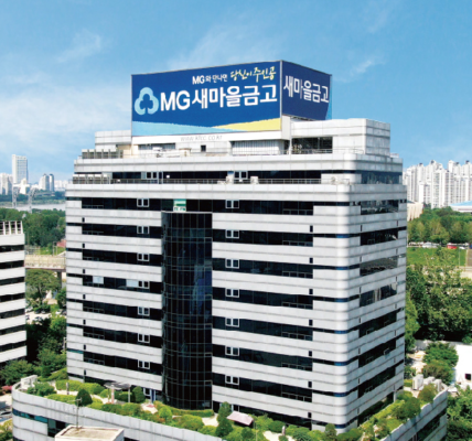 서울 강남구 소재 새마을금고중앙회 본사 전경 ⓒ새마을금고