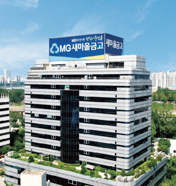서울 강남구 소재 새마을금고중앙회 본사 전경 ⓒ새마을금고