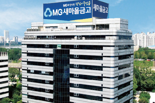 서울 강남구 소재 새마을금고중앙회 본사 전경 ⓒ새마을금고