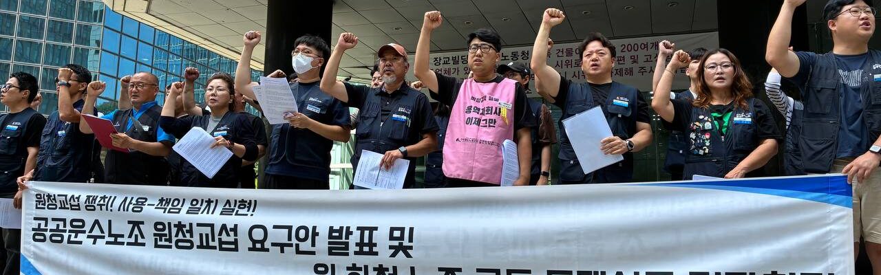 7일 오전 서울 중구 서울고용노동지청 앞에서 열린 ‘공공운수노조 원청교섭 요구안 발표 및 원·하청노조 공동 투쟁 선포 기자회견’에서 참가자들이 창구단일화제도 폐지와 실질적인 원청교섭 보장을 요구하며 구호를 외치고 있다.