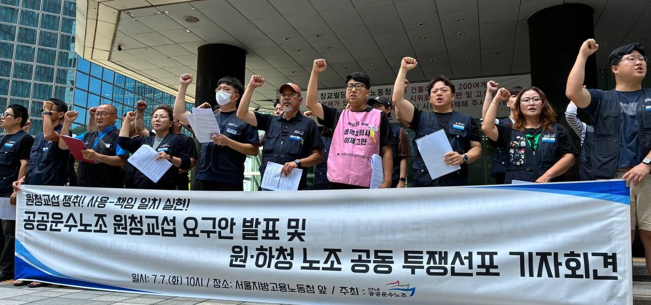 7일 오전 서울 중구 서울고용노동지청 앞에서 열린 ‘공공운수노조 원청교섭 요구안 발표 및 원·하청노조 공동 투쟁 선포 기자회견’에서 참가자들이 창구단일화제도 폐지와 실질적인 원청교섭 보장을 요구하며 구호를 외치고 있다.