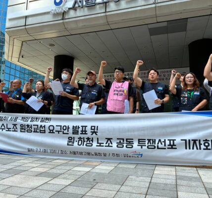 7일 오전 서울 중구 서울고용노동지청 앞에서 열린 ‘공공운수노조 원청교섭 요구안 발표 및 원·하청노조 공동 투쟁 선포 기자회견’에서 참가자들이 창구단일화제도 폐지와 실질적인 원청교섭 보장을 요구하며 구호를 외치고 있다.