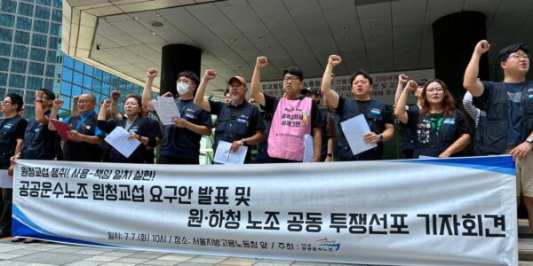 7일 오전 서울 중구 서울고용노동지청 앞에서 열린 ‘공공운수노조 원청교섭 요구안 발표 및 원·하청노조 공동 투쟁 선포 기자회견’에서 참가자들이 창구단일화제도 폐지와 실질적인 원청교섭 보장을 요구하며 구호를 외치고 있다.