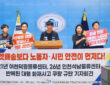 7월 28일 오전 서울 여의도 국회 소통관에서 공공운수노조, 전국물류센터지부 쿠팡물류센터지회, 쿠팡대책위원회 관계자 및 진보당 윤종오 국회의원이 인천석남물류센터 화재 참사 관련 기자회견을 열고 쿠팡 사측의 사과와 정부의 대형 물류센터 특별안전점검 및 법제도 개정을 촉구하고 있다.