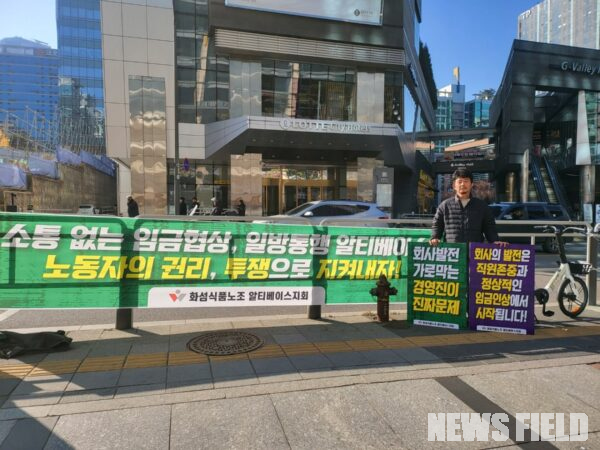 30일 서울 구로구 알티베이스 본사 앞(롯데시티호텔 구로 인근)에서 전국화학섬유식품산업노동조합 알티베이스지회 관계자가 사측의 소통 없는 임금협상과 일방통행식 경영을 규탄하고, 직원 존중 및 정상적인 임금인상을 촉구하는 현수막과 피켓을 들고 1인 시위를 진행하고 있다.