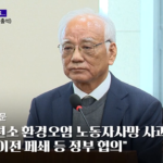 영풍 석포제련소 정화충당금 4년 과소계상 ‘고의’ 제재…주민, 장형진 재수사 촉구