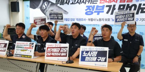 전국금속노동조합이 21일 서울 중구 금속노조 회의실에서 '현대차그룹 부당한 원가절감 강요 직권조사 촉구·부품사 노동자 보호 노사정 협의체 구성 요구 기자회견'을 열고 구호를 외치고 있다. 노조는 현대차그룹이 1차 협력사에 2027년까지 최대 20%의 원가절감 방안 제출을 요구하고 있다며 공정거래위원회와 중소벤처기업부의 합동 직권조사를 촉구했다. [사진=전국금속노동조합]