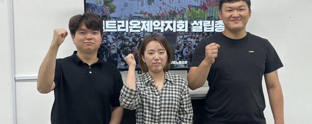 김수민(맨 오른쪽)화섬식품노조 셀트리온제약지회장