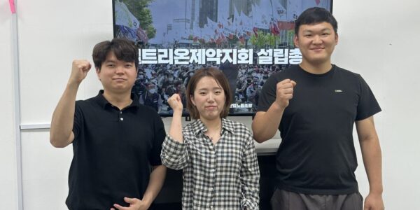 김수민(맨 오른쪽)화섬식품노조 셀트리온제약지회장