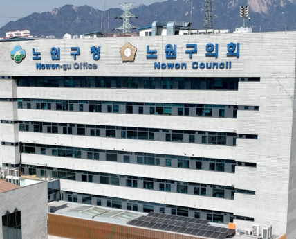 노원구청 전경. (출처=노원구청)