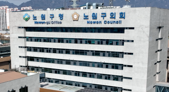 노원구청 전경. (출처=노원구청)
