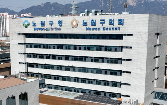 노원구청 전경. (출처=노원구청)