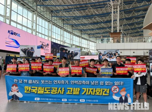 5일 오전 서울역 광장에서 전국철도노동조합 관계자들이 기자회견을 열고, 현장 인력 충원과 연차·병가 통제 중단을 촉구하며 구호를 외치고 있다.