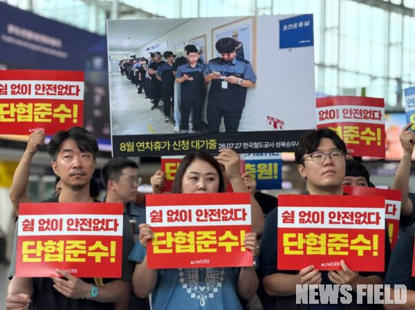 5일 오전 서울역에서 열린 전국철도노동조합 기자회견에서 참석자들이 '쉼 없이 안전 없다' 피켓과 지난 7월 성북승무사업소의 연차휴가 신청 대기줄 모습이 담긴 패널을 들어 보이며 인력 충원 및 연차 통제 중단을 촉구하고 있다.