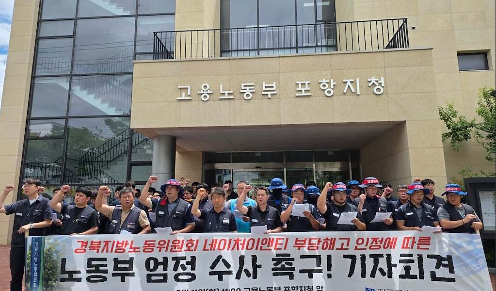 11일 오전 경북 고용노동부 포항지청 앞에서 전국금속노동조합 포항지부 조합원들이 네이처이앤티의 부당해고 인정 판정에 따른 해고자 원직 복직 및 고용노동부의 엄정 수사를 촉구하는 기자회견을 하고 있다.