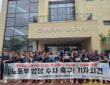 11일 오전 경북 고용노동부 포항지청 앞에서 전국금속노동조합 포항지부 조합원들이 네이처이앤티의 부당해고 인정 판정에 따른 해고자 원직 복직 및 고용노동부의 엄정 수사를 촉구하는 기자회견을 하고 있다.