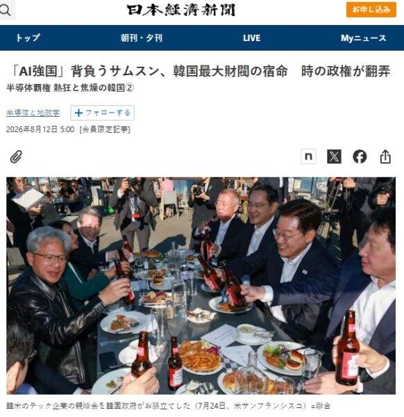 일본경제신문(닛케이)이 지난 12일 'AI 강국을 짊어진 삼성, 한국 최대 재벌의 숙명…그때그때의정권에 농락당하다'라는 제목의 기사를 실었다. [사진=닛케이 홈페이지 캡처]