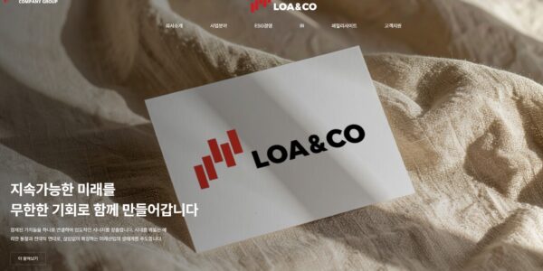 로아앤코홀딩스(LOA&CO) 공식 홈페이지 메인 화면. (출처: 로아앤코홀딩스 홈페이지 캡처)