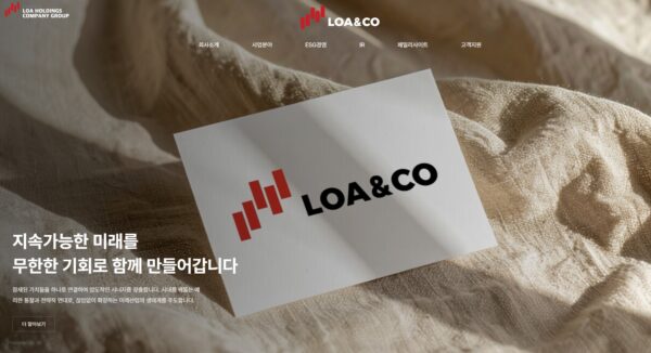 로아앤코홀딩스(LOA&CO) 공식 홈페이지 메인 화면. (출처: 로아앤코홀딩스 홈페이지 캡처)