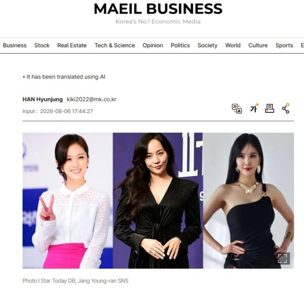매일경제 영문판이 보도한 식품의약품안전처의 연예인 모델 건강·미용 제품 허위·과장 광고 적발 기사 캡처. (매일경제 영문판)