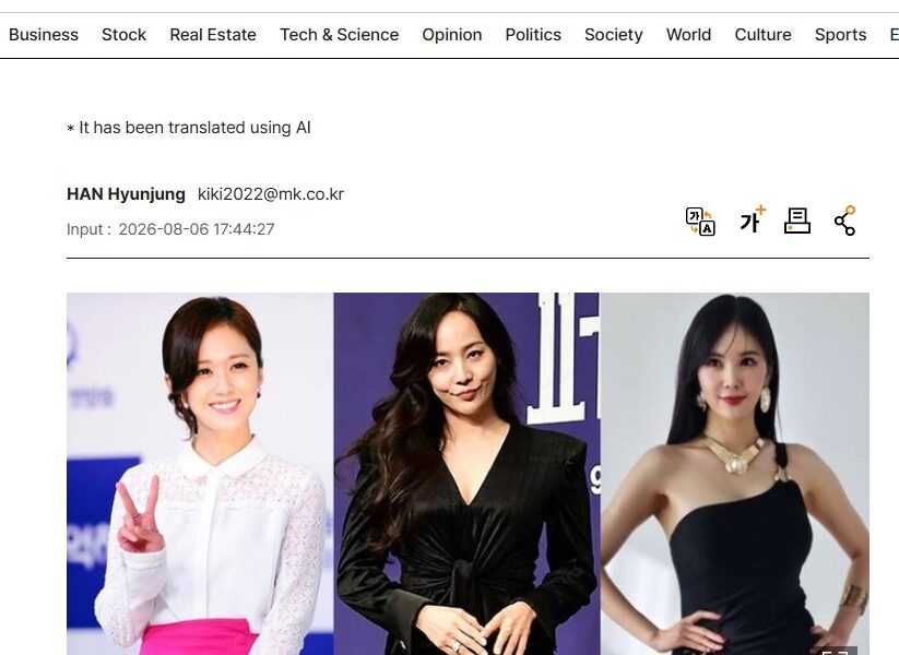 매일경제 영문판이 보도한 식품의약품안전처의 연예인 모델 건강·미용 제품 허위·과장 광고 적발 기사 캡처. (매일경제 영문판)