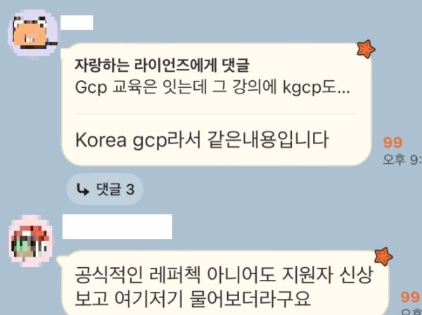 제약·바이오 업계 이직 정보 공유 단체대화방에서 한 참여자가 파마리서치의 평판조회 방식에 대해 "공식적인 레퍼첵 아니어도 지원자 신상 보고 여기저기 물어보더라"고 답하고 있다. (출처=제보팀장 제공)