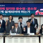 검찰청 폐지 D-45… ‘간판갈이’ 막을 수사·기소 조직 분리 방안 논의
