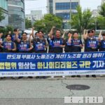“아파도 말 못 해…손가락 끊어져도 공상 처리” 하나머티리얼즈 노조 폭로