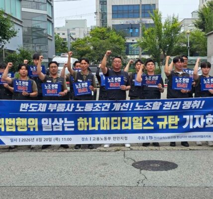 20일 오전 충남 천안시 서북구 고용노동부 천안지청 앞에서 전국금속노동조합 충남지부 하나머티리얼즈지회 관계자들이 기자회견을 열고 하나머티리얼즈의 근로기준법 및 노동조합법 위반 행위를 규탄하며 구호를 외치고 있다.