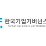 “SK하이닉스 40조 자사주 매입도 효과 글쎄”… 거버넌스포럼, 삼성·SK 주주환원 ‘모호성’ 일갈