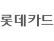 롯데카드 로고 [사진 롯데카드]