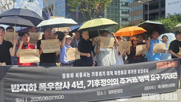 7일 오전 서울 종로구 광화문광장 이순신 장군 동상 앞에서 열린 '반지하 폭우참사 4주기 기자회견'에서 참석자들이 기후위기 대응과 공공임대주택 확대 등 주거권 보장을 촉구하는 피켓을 들고 있다.