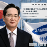 일본 닛케이 ‘이재명 정권이 총수 동원’…실익 좇은 이재용 삼성전자 회장의 계산은 빠졌다