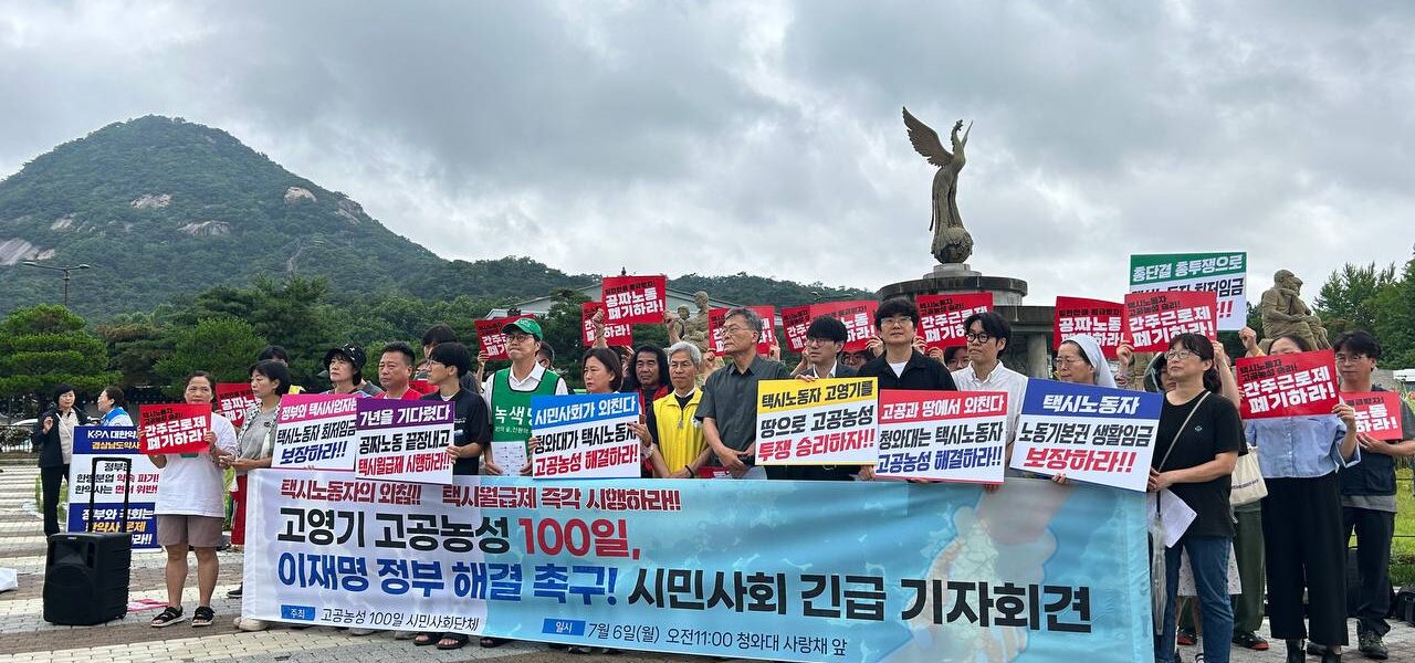 6일 오전 서울 종로구 청와대 사랑채 앞 분수대에서 열린 '택시노동자 고영기 고공농성 100일 이재명 정부 해결 촉구! 시민사회 긴급 기자회견'에서 공공운수노조 및 노동시민사회단체 관계자들이 택시월급제 즉각 시행과 간주근로시간제 개선을 요구하는 구호를 외치고 있다.