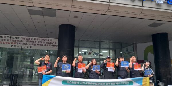 20일 오전 서울 중구 서울고용노동청 앞에서 열린 '버스노동자·시민 서명운동 결과 발표, 정부 면담 촉구 기자회견' 참가자들이 시내버스 필수공익사업 지정 추진 중단과 단체행동권 보장을 요구하는 구호를 외치고 있다.